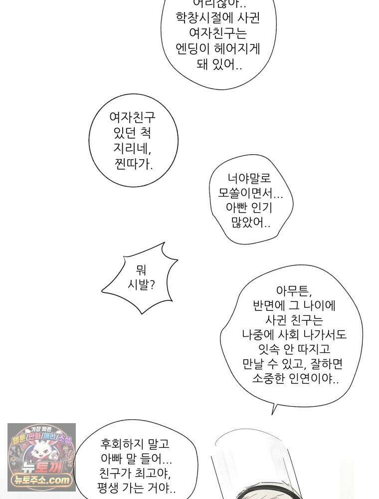 생각해볼게 ＃10． 아빠의 부탁 21