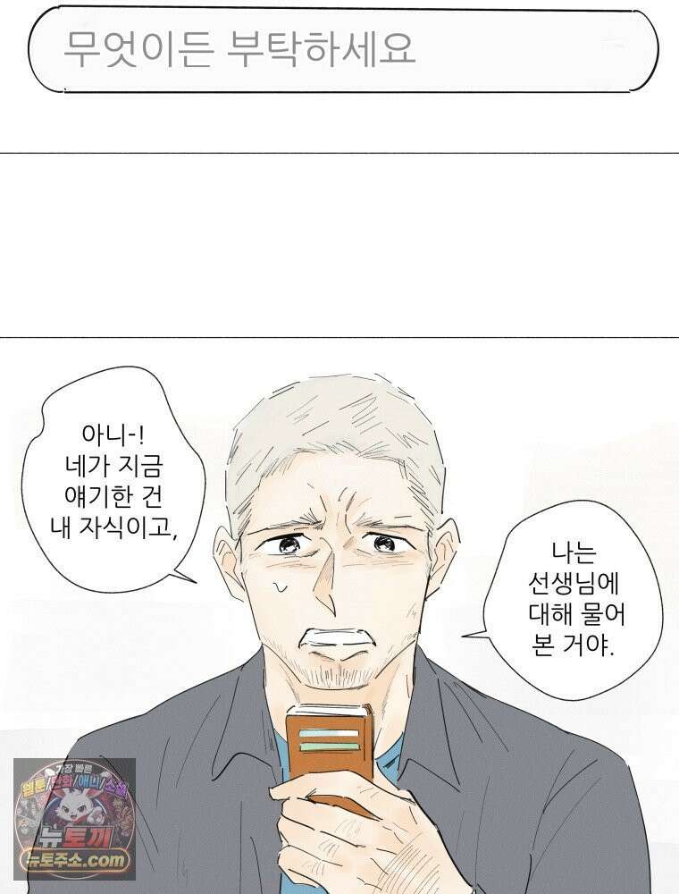 생각해볼게 ＃10． 아빠의 부탁 41