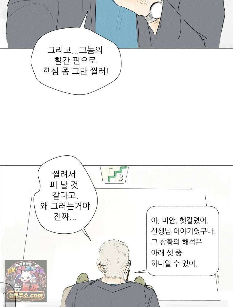 생각해볼게 ＃10． 아빠의 부탁 42
