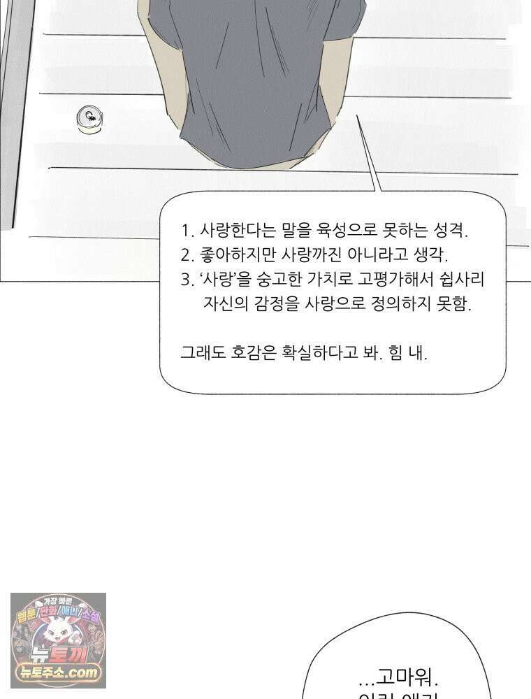 생각해볼게 ＃10． 아빠의 부탁 43