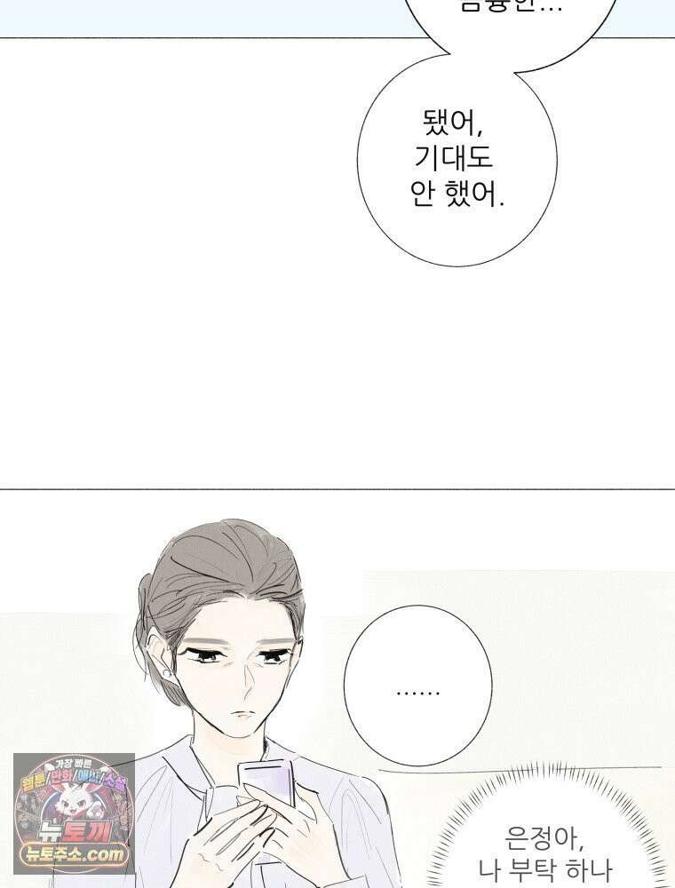 생각해볼게 ＃10． 아빠의 부탁 58