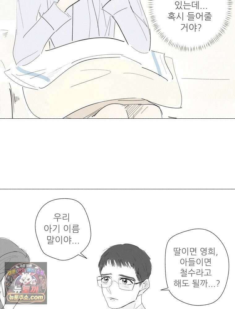 생각해볼게 ＃10． 아빠의 부탁 59