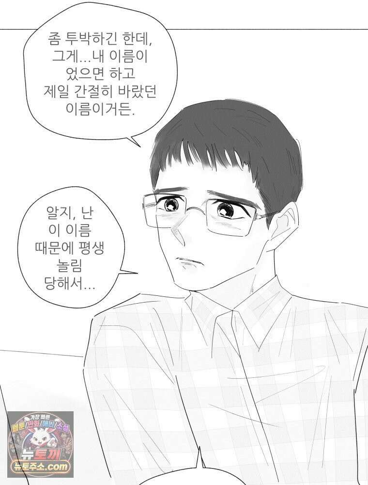 생각해볼게 ＃10． 아빠의 부탁 61