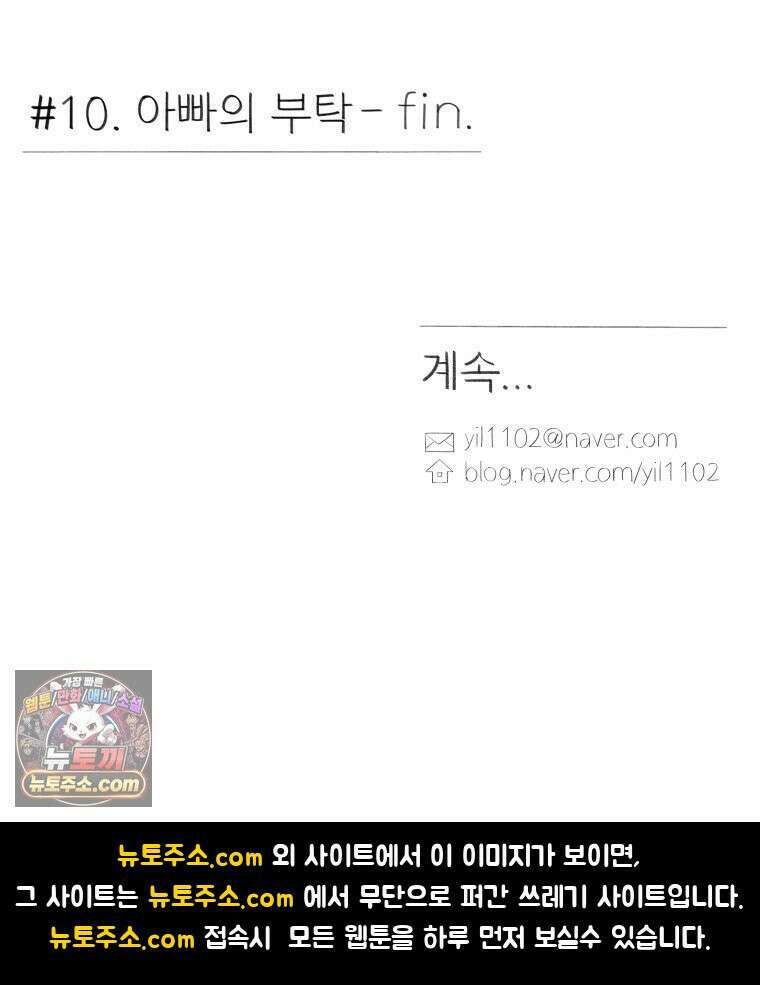 생각해볼게 ＃10． 아빠의 부탁 67