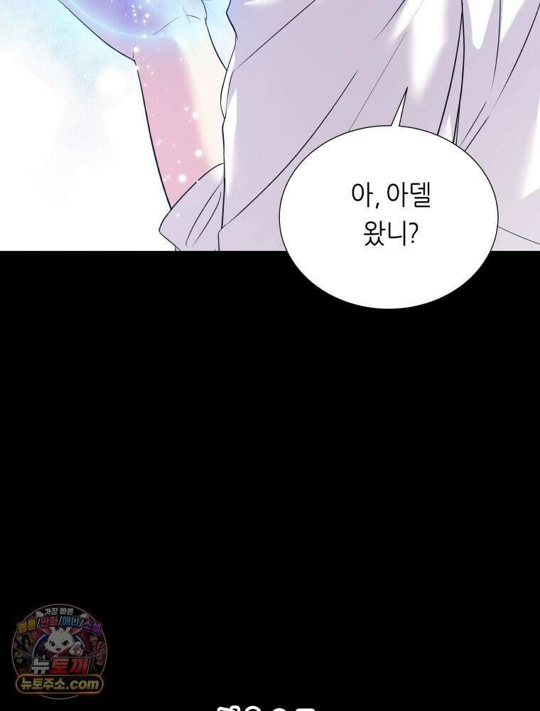 늑대 대공의 반려인간 51화 6