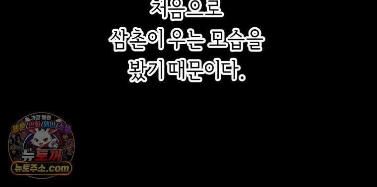 늑대 대공의 반려인간 51화 7
