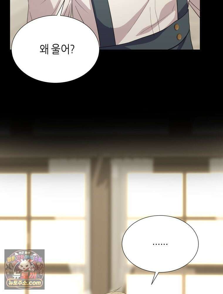 늑대 대공의 반려인간 51화 11