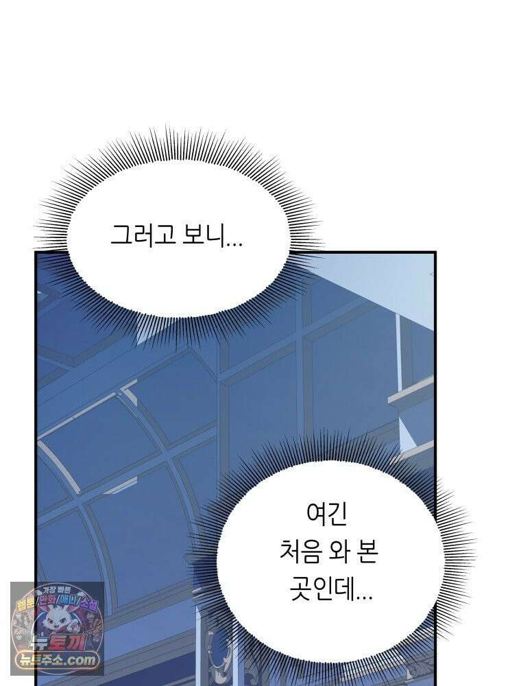 늑대 대공의 반려인간 51화 21