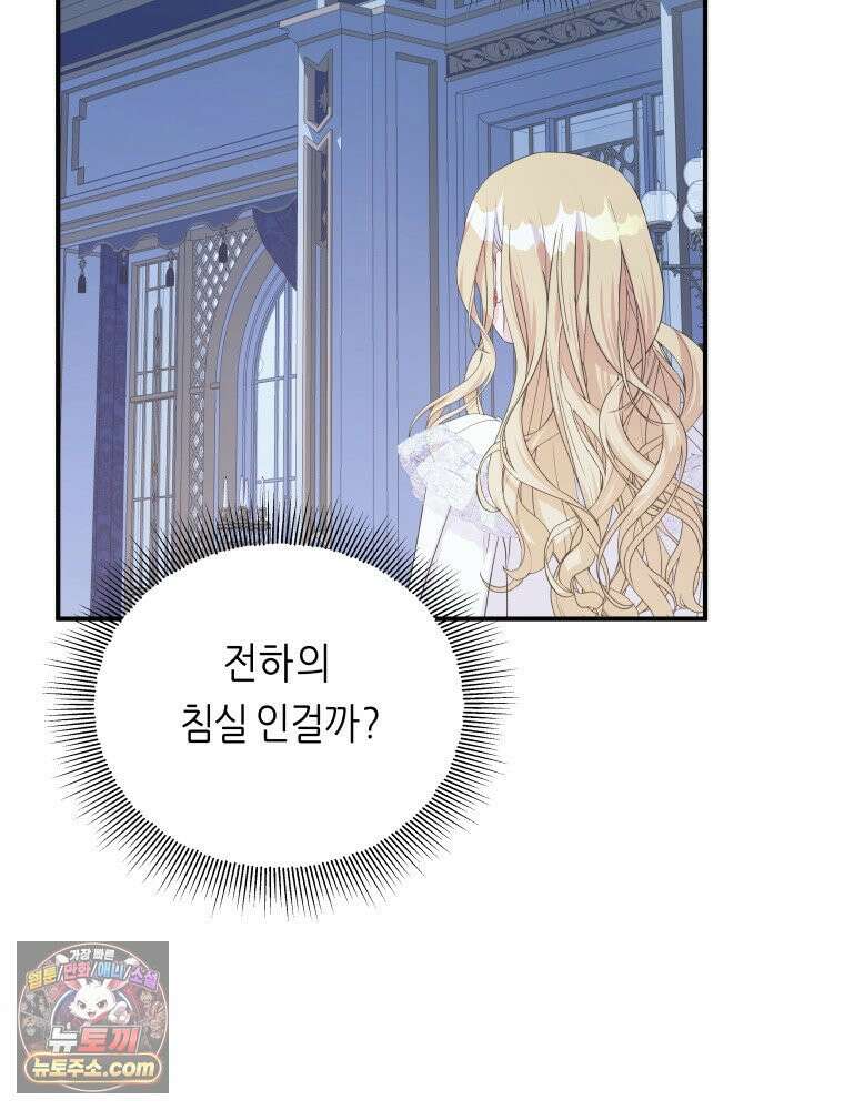 늑대 대공의 반려인간 51화 22