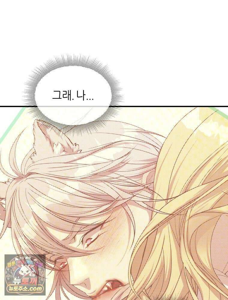 늑대 대공의 반려인간 51화 24