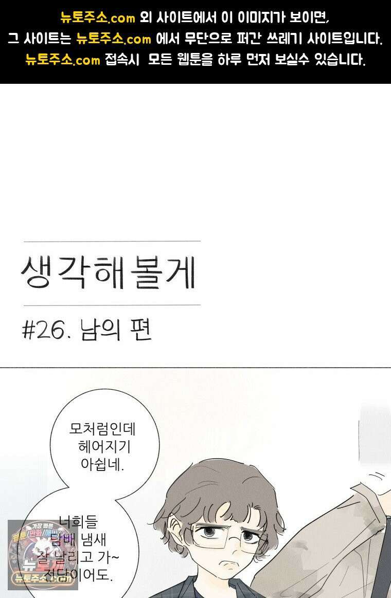 생각해볼게 ＃26． 남의 편 1