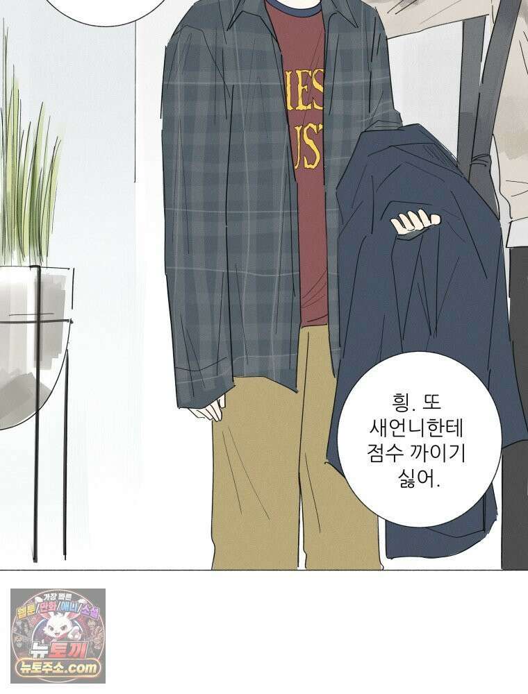 생각해볼게 ＃26． 남의 편 2