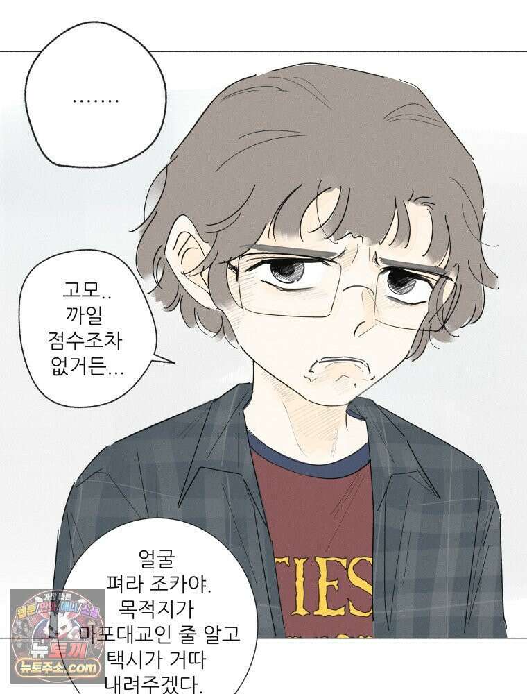 생각해볼게 ＃26． 남의 편 3