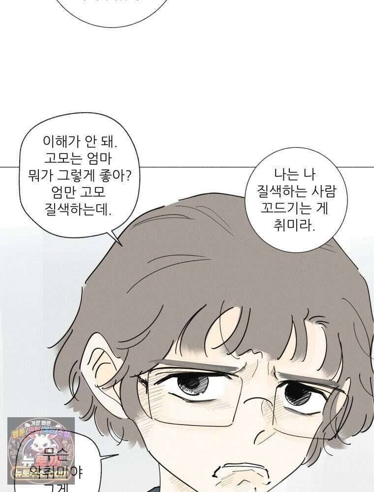 생각해볼게 ＃26． 남의 편 4