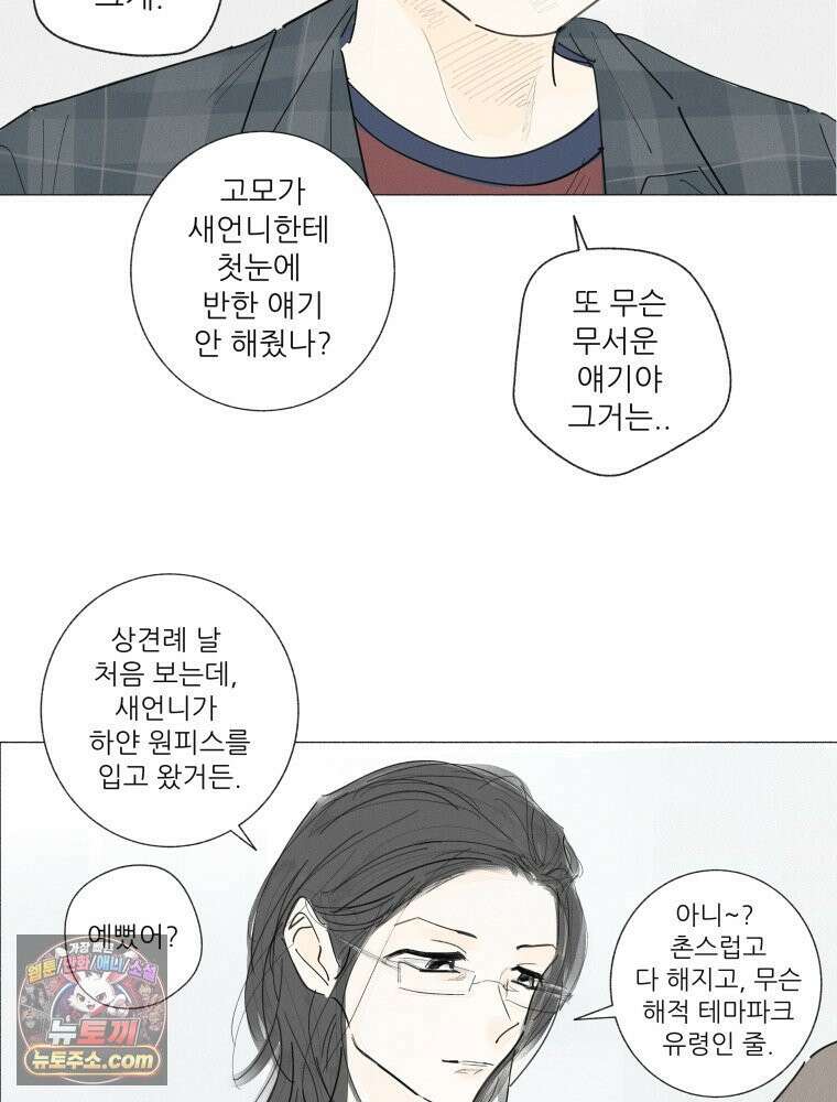 생각해볼게 ＃26． 남의 편 5