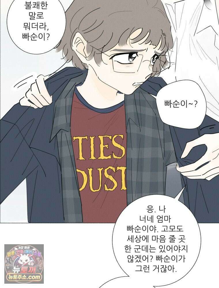 생각해볼게 ＃26． 남의 편 10