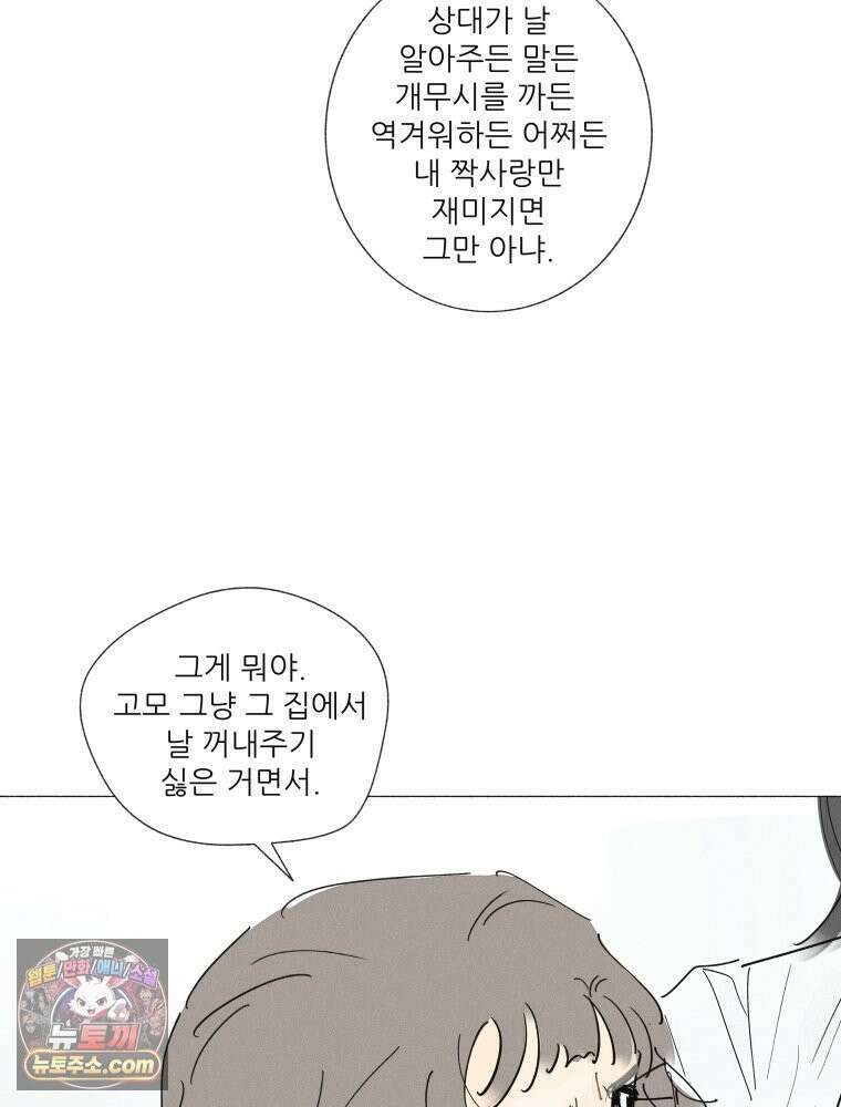 생각해볼게 ＃26． 남의 편 11