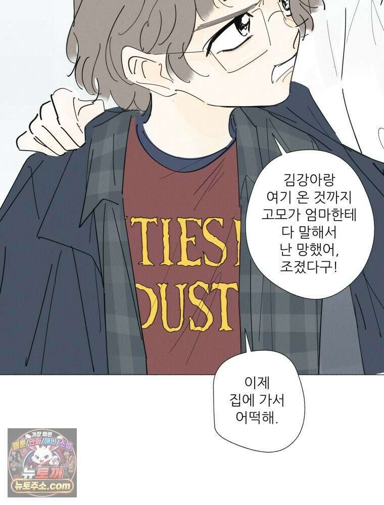 생각해볼게 ＃26． 남의 편 12