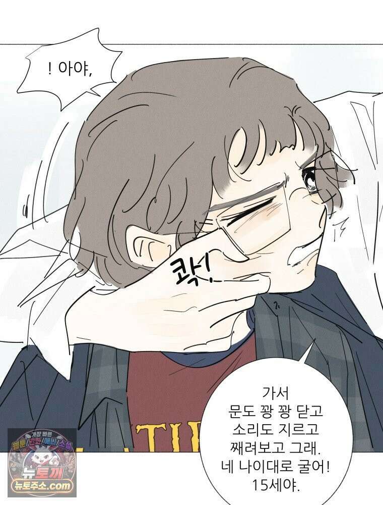 생각해볼게 ＃26． 남의 편 13