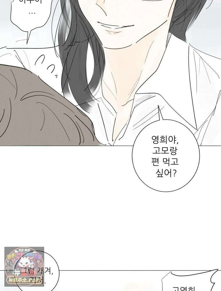 생각해볼게 ＃26． 남의 편 16