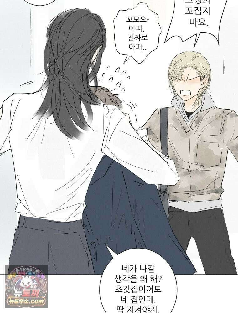 생각해볼게 ＃26． 남의 편 17