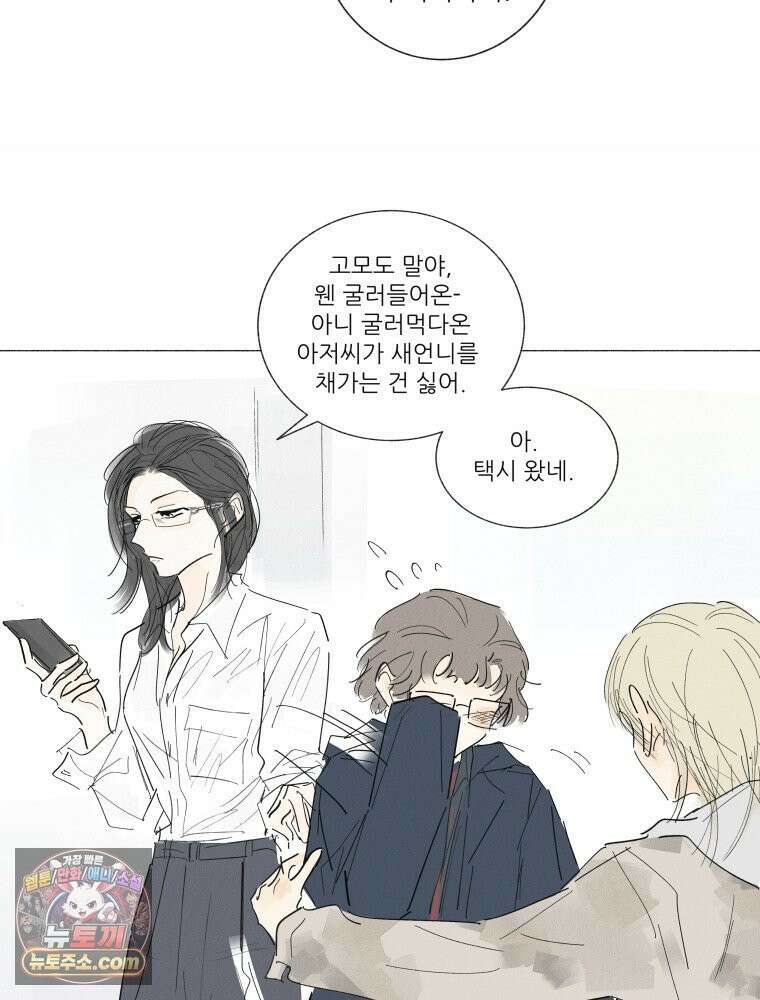 생각해볼게 ＃26． 남의 편 18