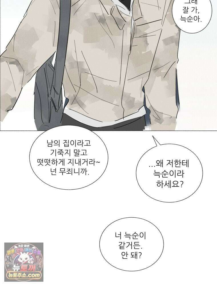 생각해볼게 ＃26． 남의 편 20