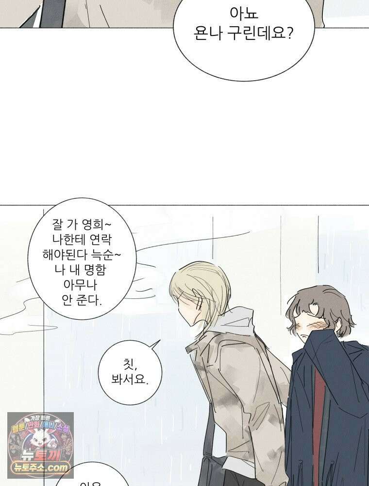 생각해볼게 ＃26． 남의 편 22