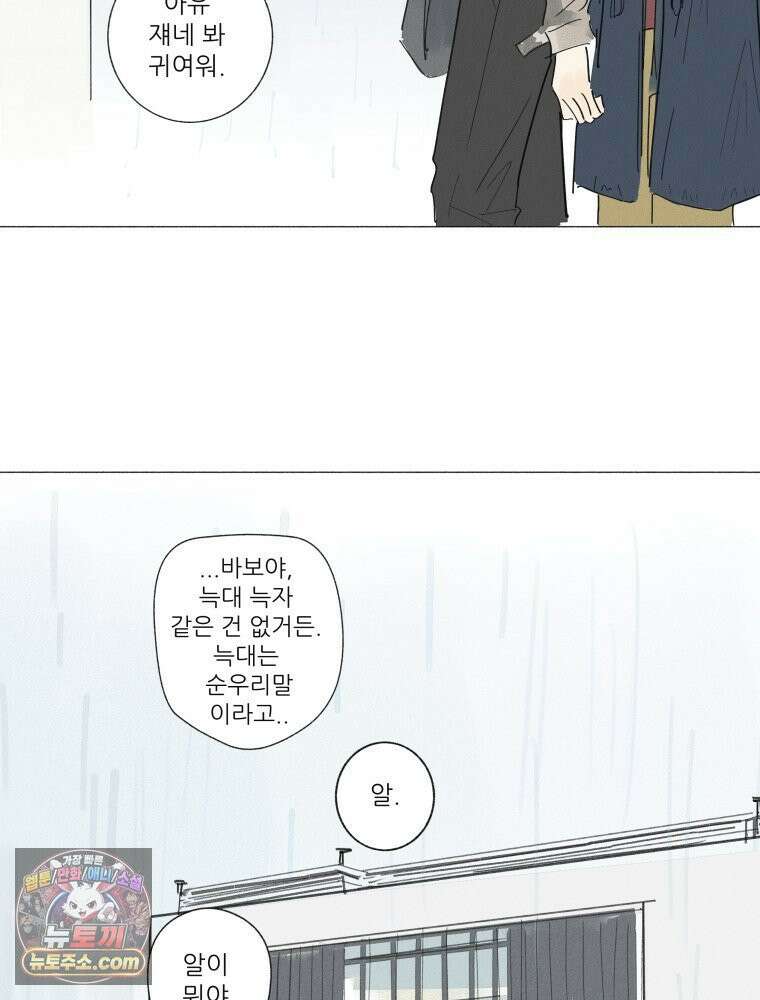 생각해볼게 ＃26． 남의 편 23