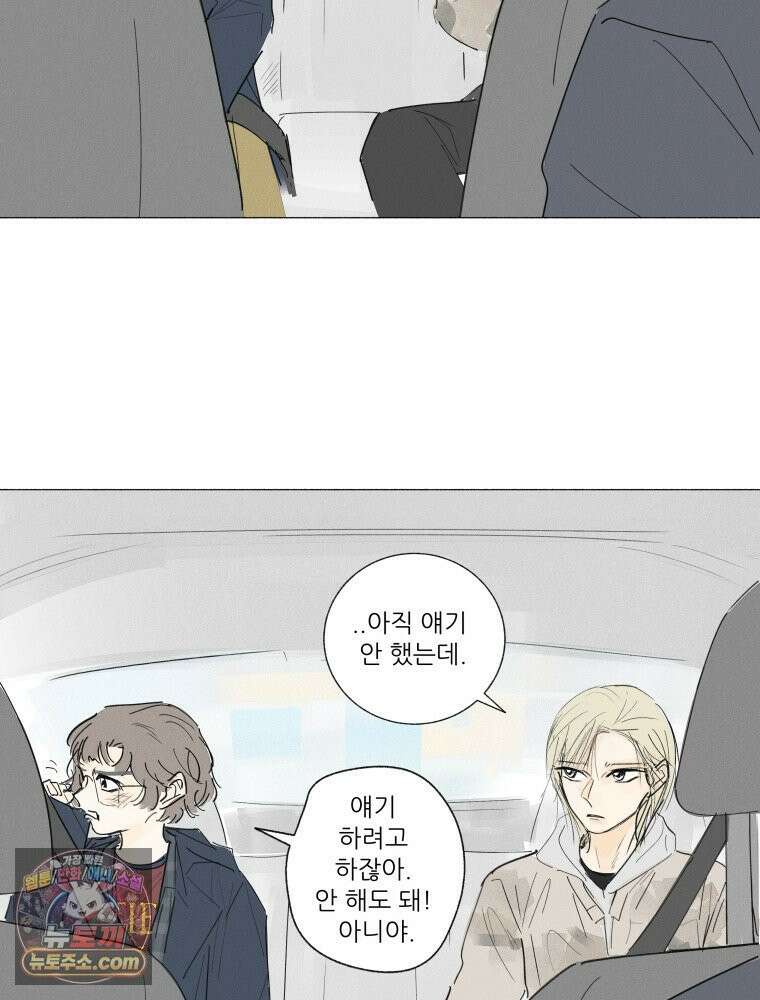 생각해볼게 ＃26． 남의 편 29