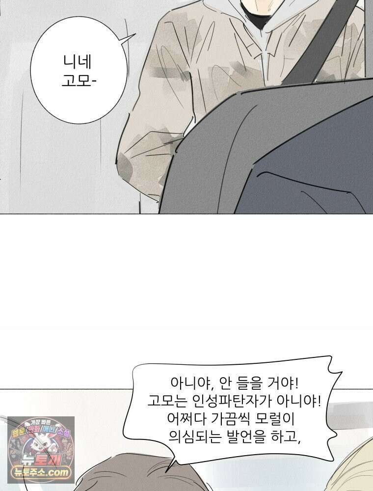 생각해볼게 ＃26． 남의 편 31