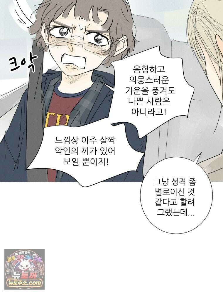 생각해볼게 ＃26． 남의 편 32