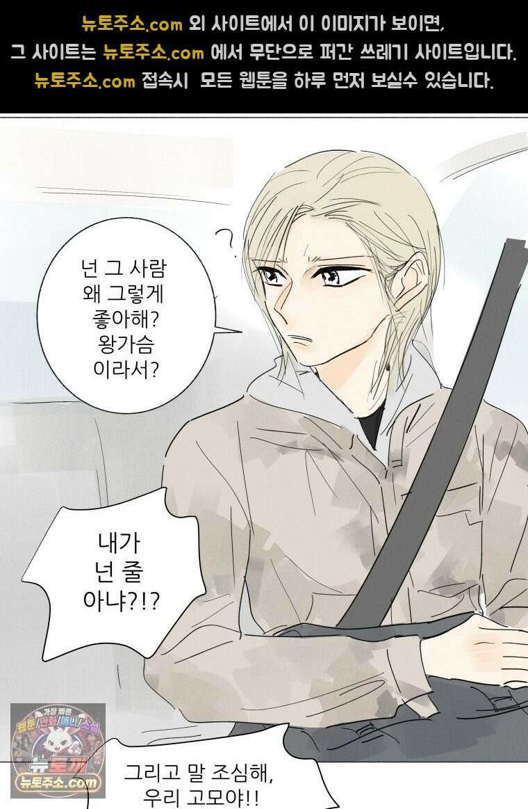 생각해볼게 ＃26． 남의 편 33