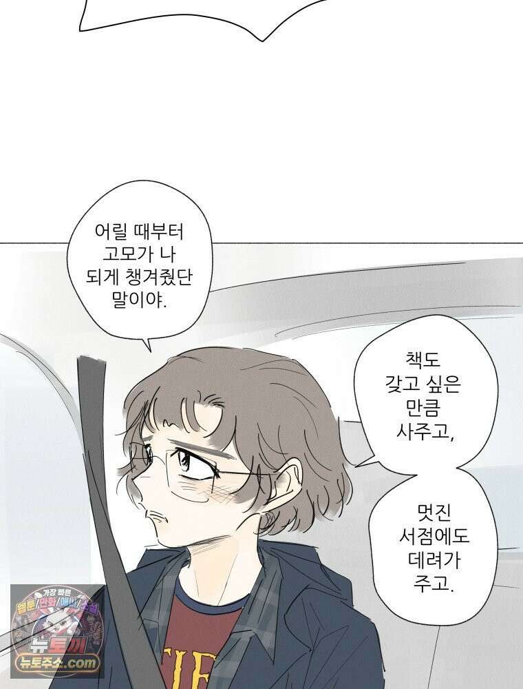 생각해볼게 ＃26． 남의 편 34
