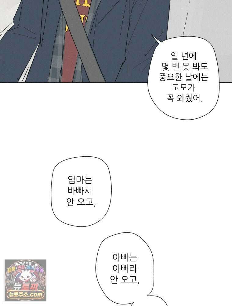 생각해볼게 ＃26． 남의 편 35