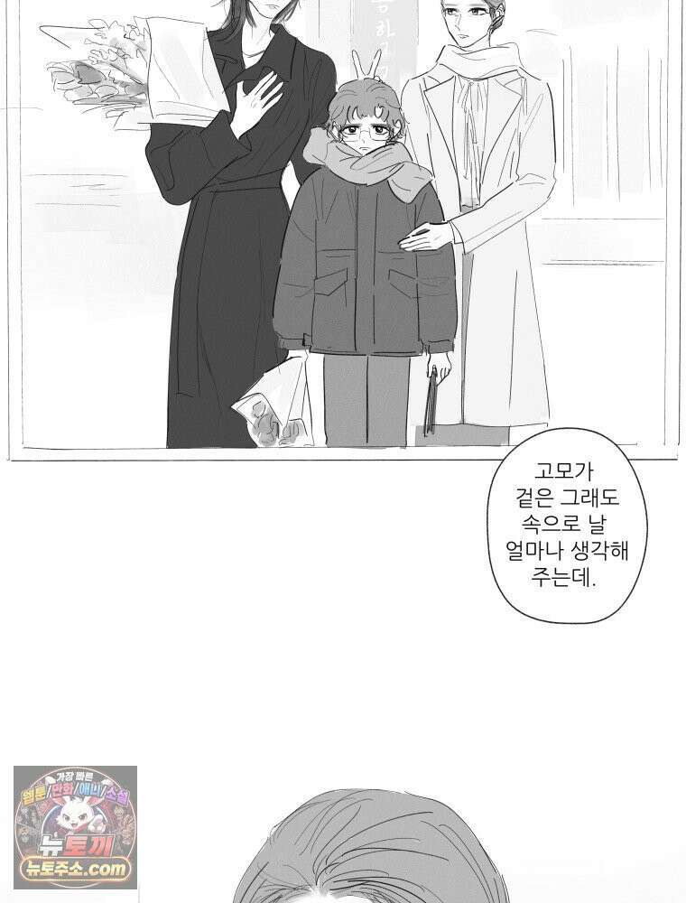 생각해볼게 ＃26． 남의 편 40