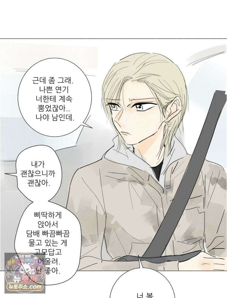 생각해볼게 ＃26． 남의 편 42