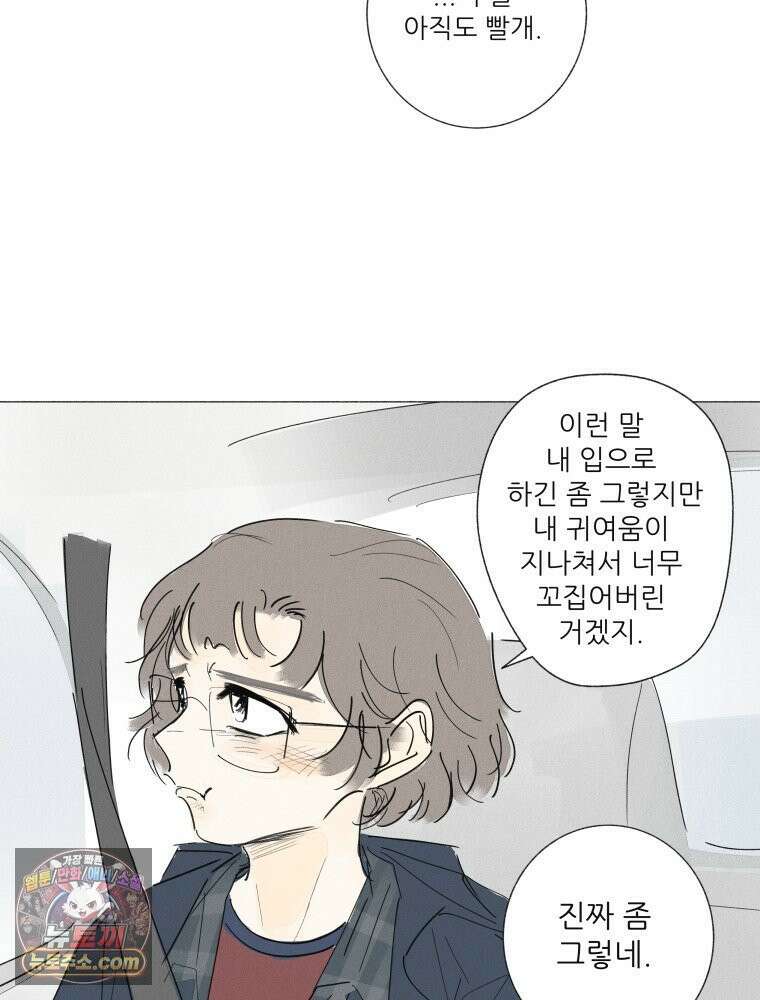 생각해볼게 ＃26． 남의 편 43