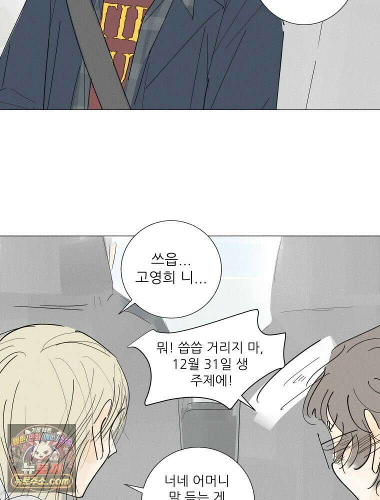 생각해볼게 ＃26． 남의 편 44