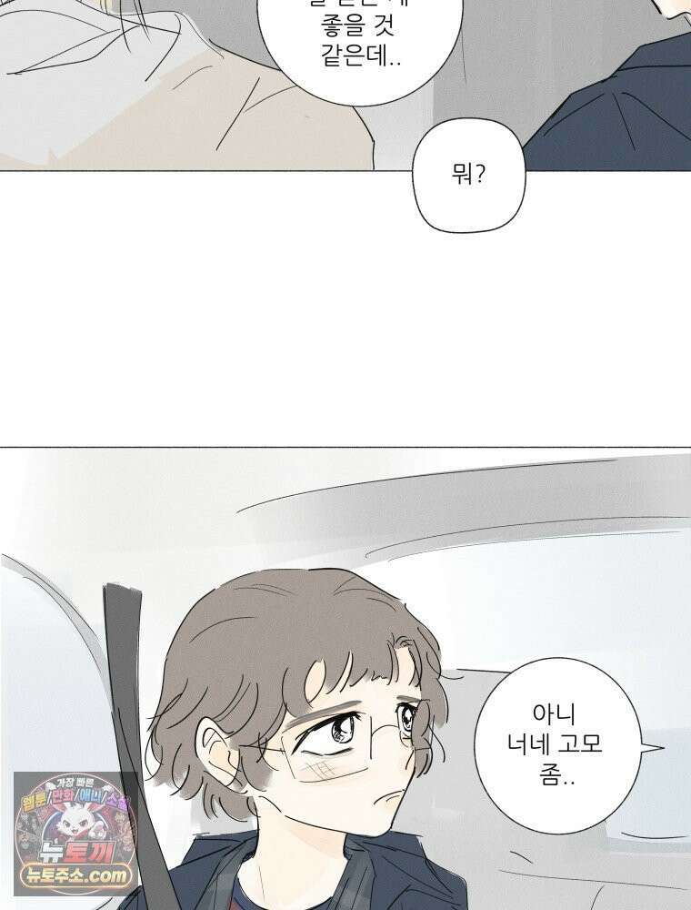생각해볼게 ＃26． 남의 편 45