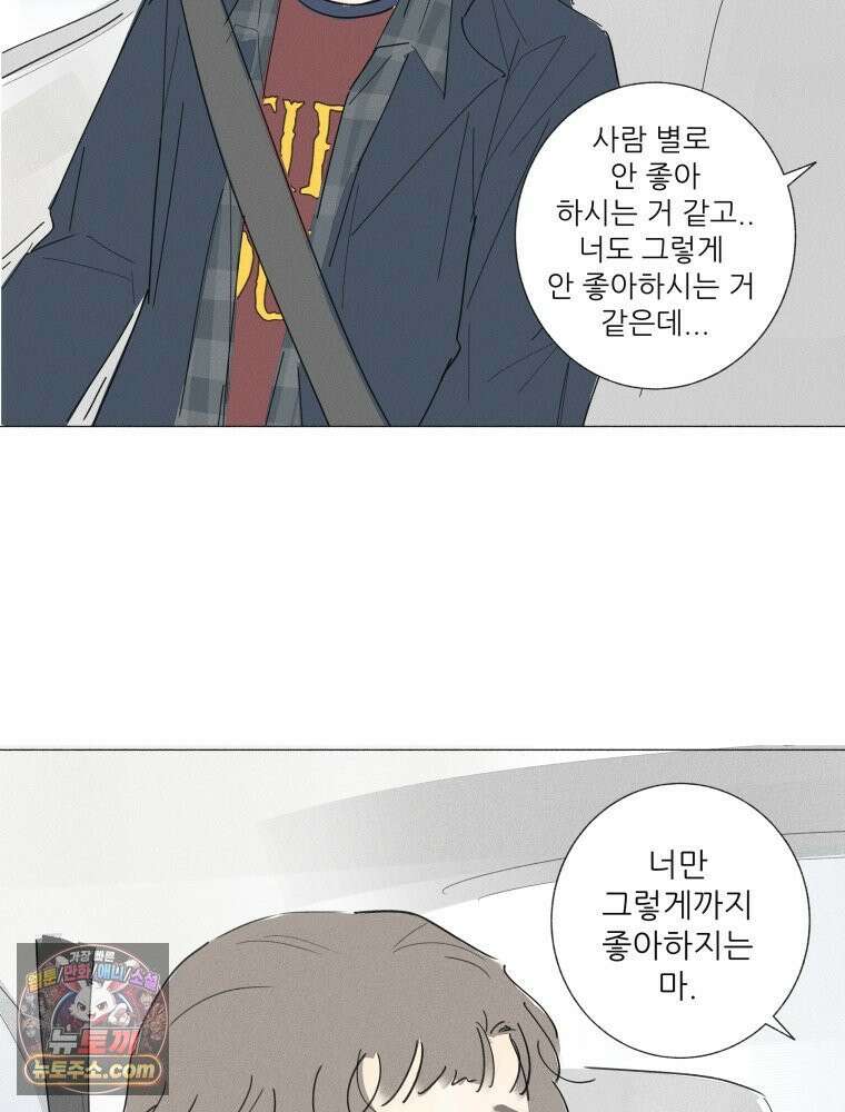 생각해볼게 ＃26． 남의 편 46