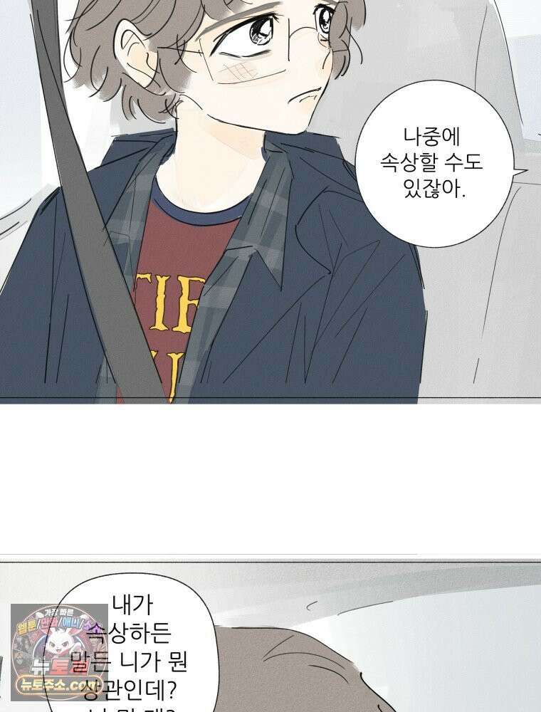생각해볼게 ＃26． 남의 편 47