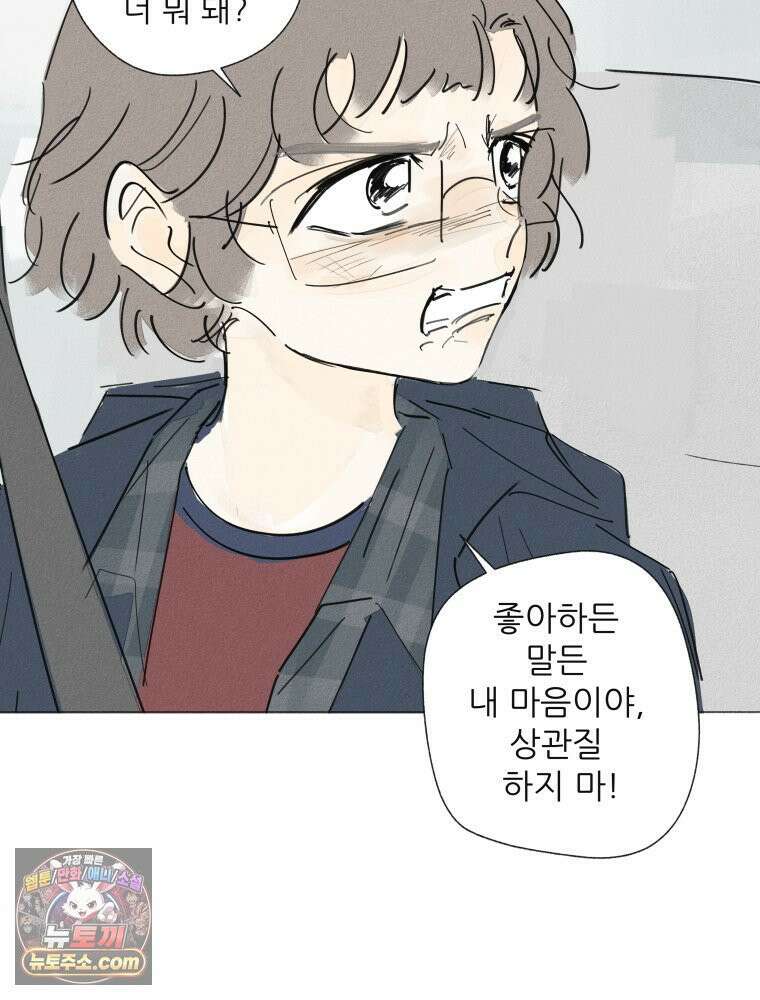 생각해볼게 ＃26． 남의 편 48