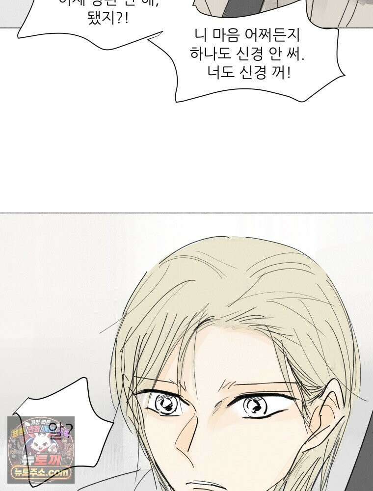 생각해볼게 ＃26． 남의 편 51