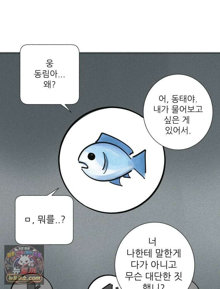 생각해볼게 ＃26． 남의 편 62