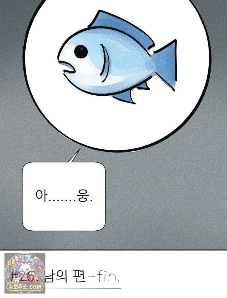 생각해볼게 ＃26． 남의 편 64
