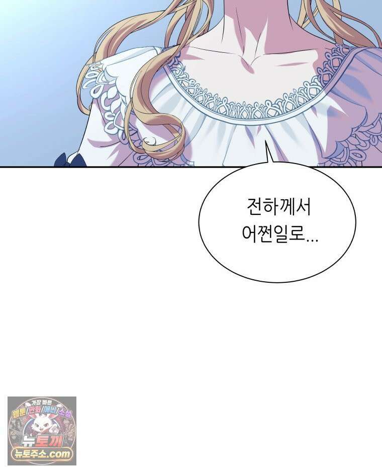 늑대 대공의 반려인간 59화 4