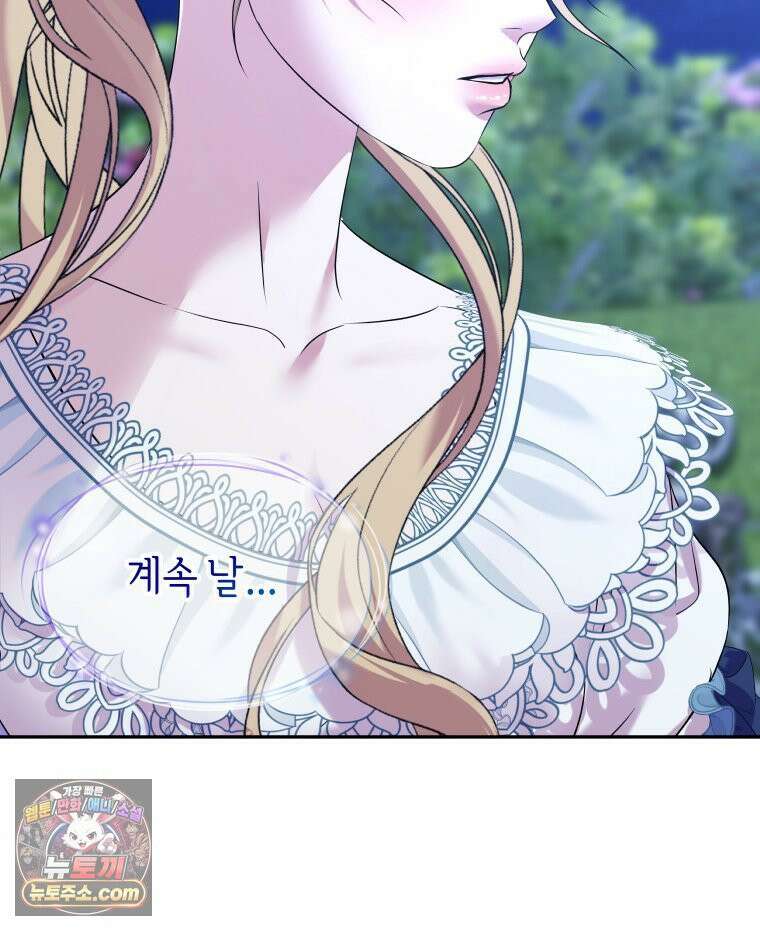 늑대 대공의 반려인간 59화 14