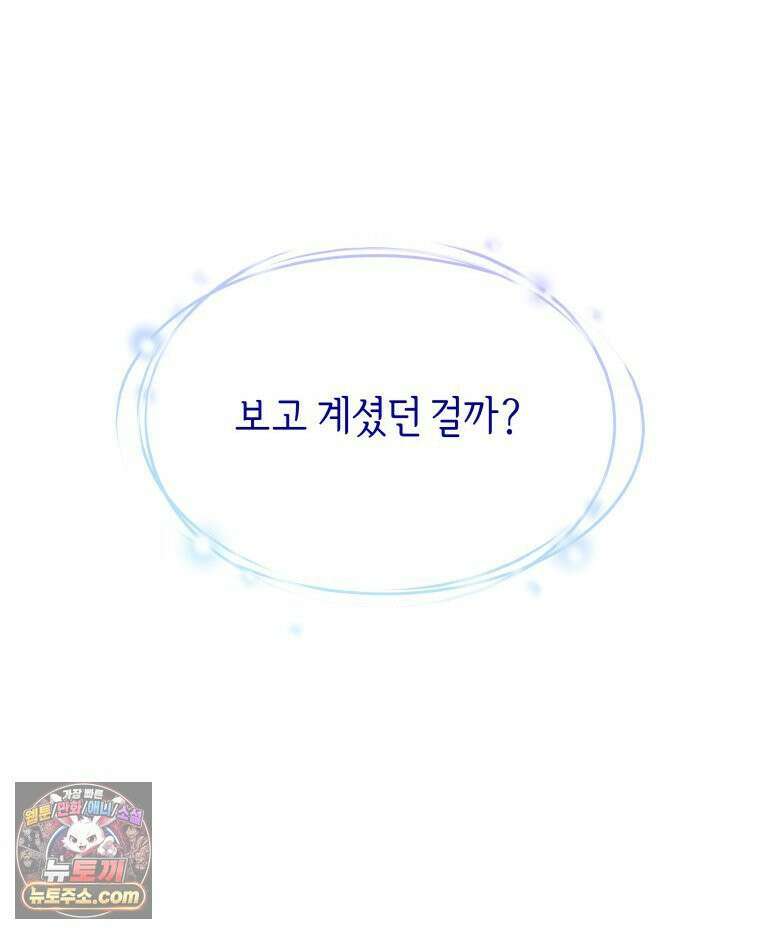늑대 대공의 반려인간 59화 15