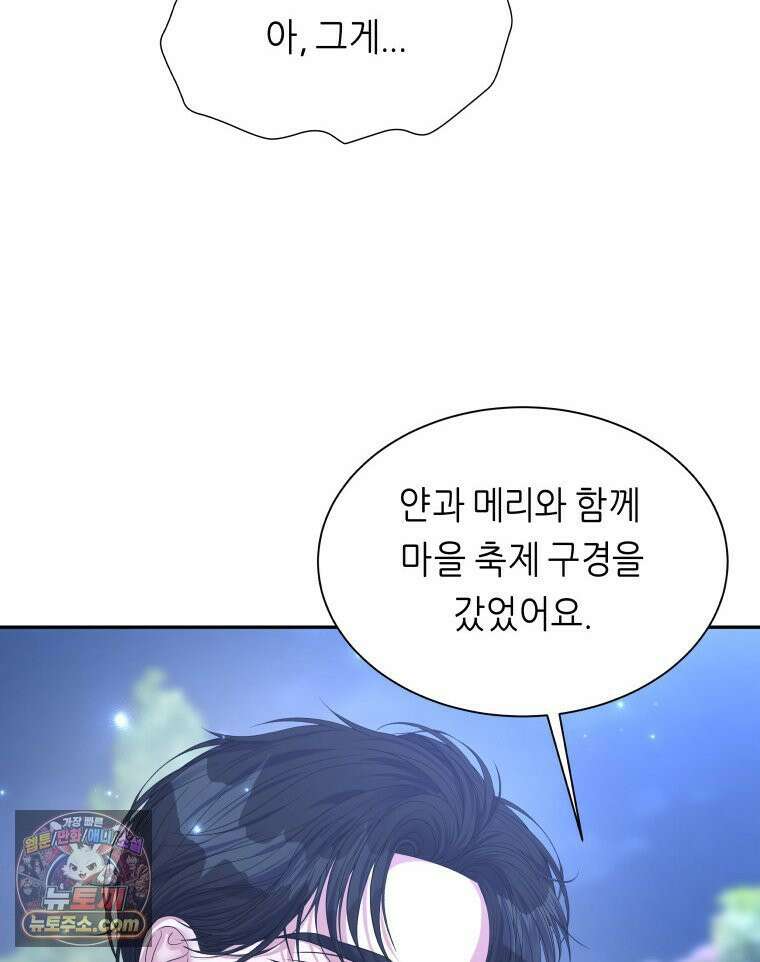늑대 대공의 반려인간 59화 18